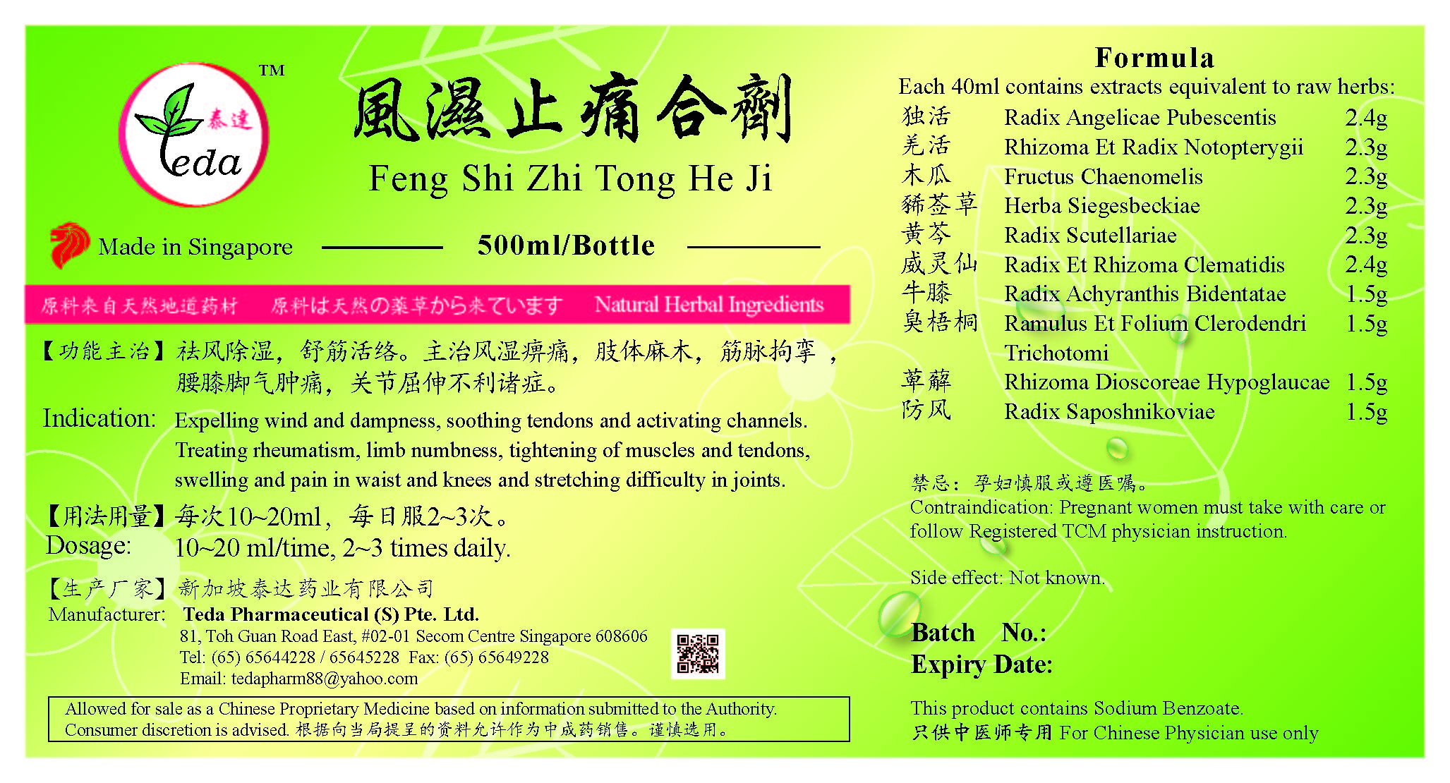 风湿止痛合剂Feng Shi Zhi Tong He Ji（500ml） - Litran